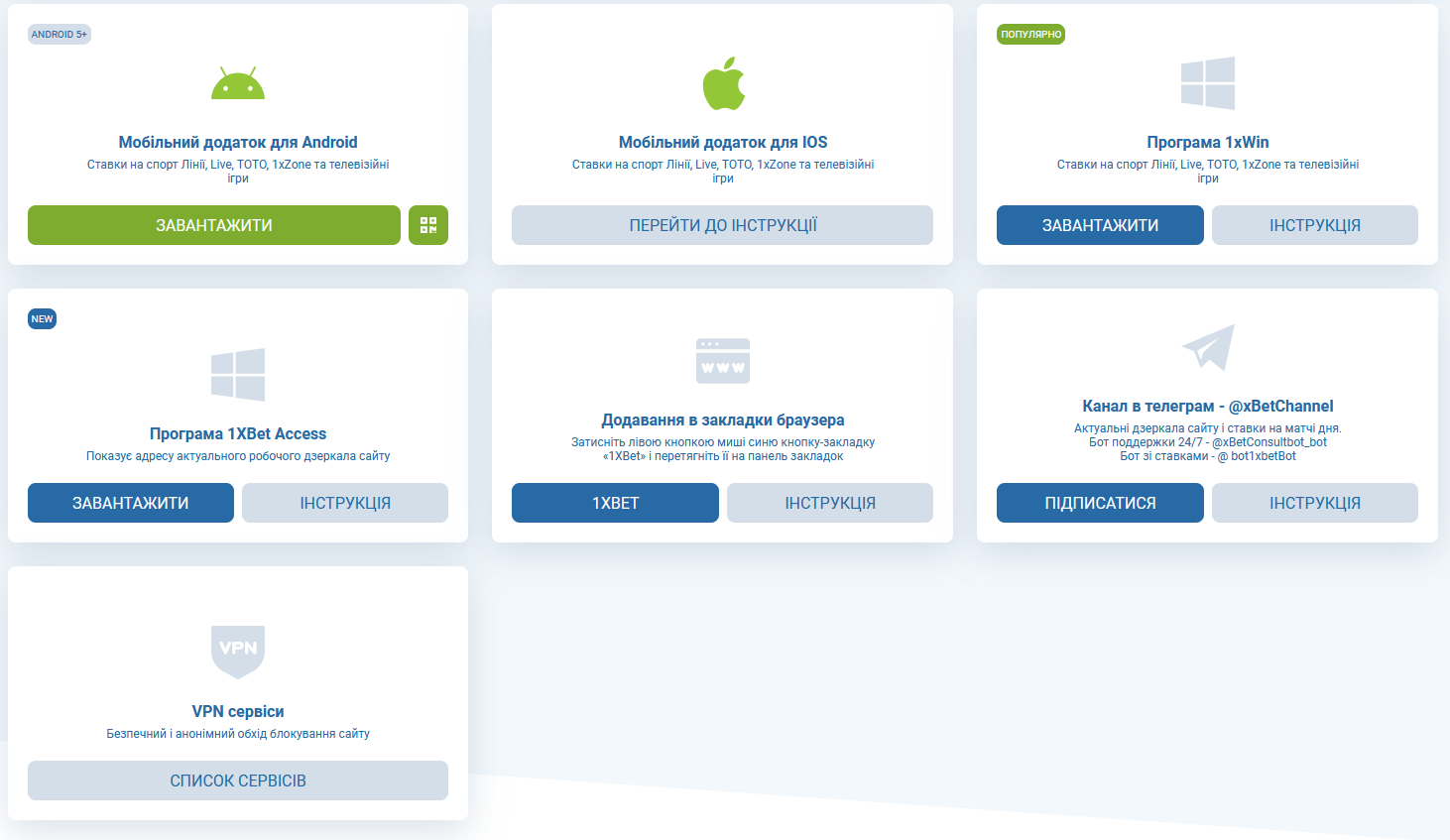 Загальний інтерфейс застосунку 1xBet з основними розділами платформи