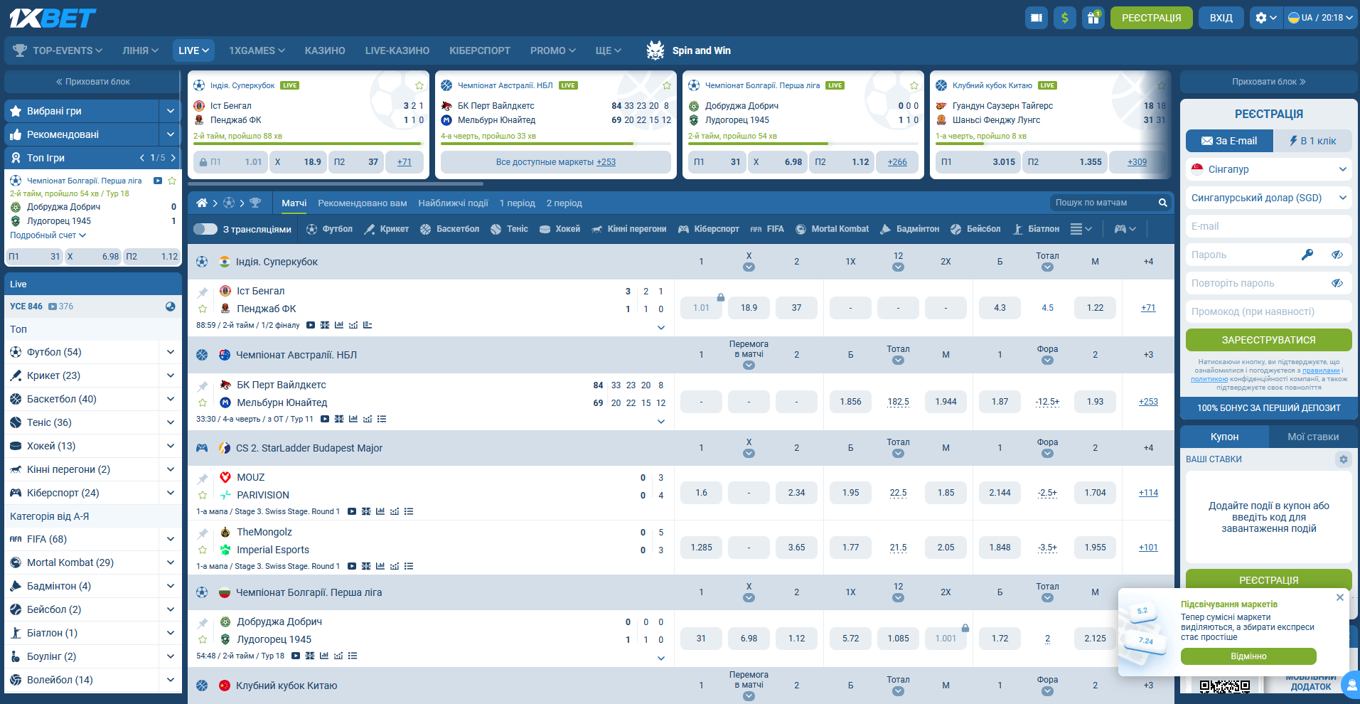 Сторінка live-ставок 1 х Bet з подіями в режимі реального часу