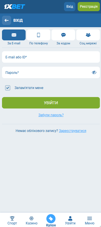 Вхід 1xBet через застосунок: швидка авторизація, PIN або біометрія для безпечного доступу