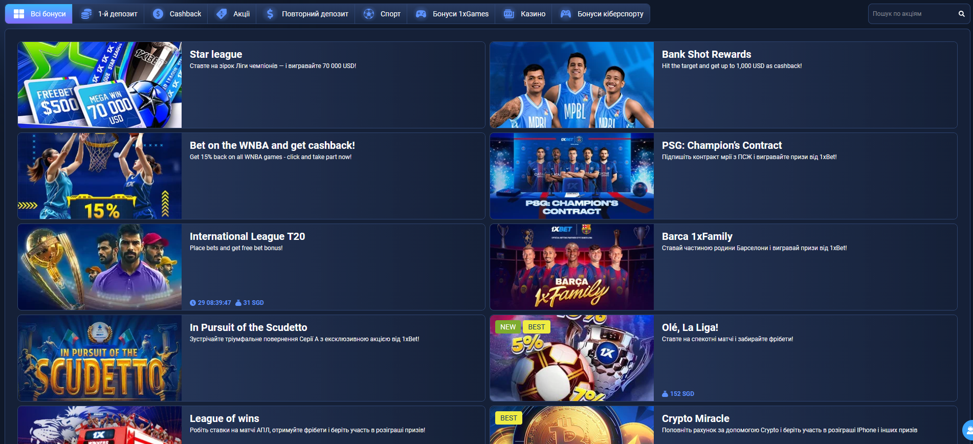 Промо-сторінка 1хБет з актуальними акціями та бонусами
